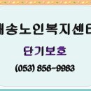 해송노인복지요양원 이미지