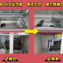 한스 사각싱크볼 엠보 교체 설치 비용 기본 수전 무료 제공