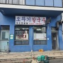 오뚜기칼국수 - 창원시 진해구 중원서로 90 | 동해 현지인 노포 맛집, 아침부터 웨이팅하는 오뚜기칼국수 후기 🍜