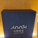 수원양조협동조합 방문 후기 118년 전통 막걸리 시음 행궁동 전통주 추천