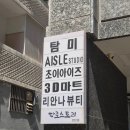 에벤에셀청과