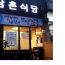 남촌식당 이미지