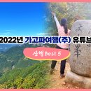 (주)가고파여행 이미지