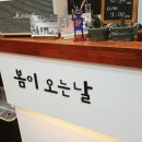 봄이 오는 헤어