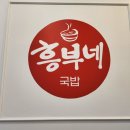 삼부국밥 이미지