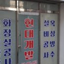 현대환경개발
