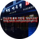 청담머구리