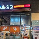 닭Q참숯양념치킨 네이버블로그