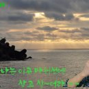 Feel하모니카연주 : 바위섬 - 김원중노래 - 2중주 이미지