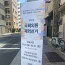 재외국민 투표하고 왔어요. 이미지