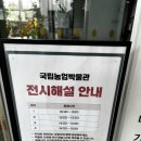 수원병원본관1층남쪽 | 수원 가볼만한 곳, 무료입장'국립농업박물관'아이랑 나들이 내돈내산 완벽 가이드