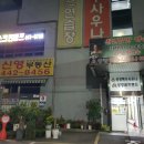 성강해수사우나 이미지