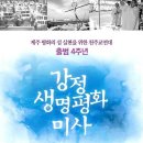 (주)평화의섬-제주 이미지