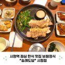 시청역 점심 한식 맛집 보쌈정식 숭례도담 시청점