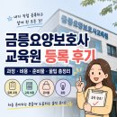 아이온프라자 건너편 횡단보도 | 금릉요양보호사교육원 등록 후기｜내일배움카드 신청부터 교육비·교육일정까지