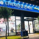 다비치안경 평택소사벌점 이미지