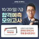 해커스공무원 10월 모의고사 이미지