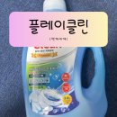프리미엄 약알칼리 세탁세제 추천, 냄새·찌든때 제거에 강한 플레이클린 액체세제 3L 사용후기