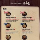 하루토라멘