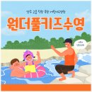 원더풀키즈