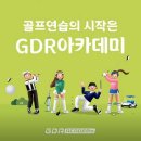 GDR 아카데미 인천청라점 네이버블로그