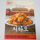 비에이치씨(BHC)망우점 | [망우동치킨 맛집] BHC 망우점 - 마늘덕후를 위한 치레카 후기