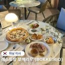 하남 화덕피자 미사 파스타 양식 맛집 보께리우 레스토랑