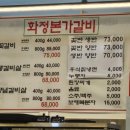 화정본가갈비