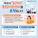 여수시청 구보건소 이미지