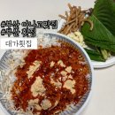 눈꽃횟집 | 부산 기장 칠암 맛집:: 수제초장과 눈꽃 아나고회 맛집 대가횟집 아나고회 밀키트 솔직후기!