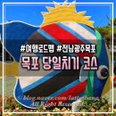 목포근대역사관2관 | 목포 여행 고민 끝! 당일치기 하루 코스 : 근대역사관부터 빵지순례 &amp; 칵테일까지