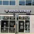 신명운동화,이불빨래방 | 이불 빨래하러 간 대구북구빨래방 버블맨24셀프빨래방 대구도남점 후기