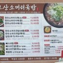 고산소머리국밥 이미지