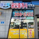 매니저공인중개사사무소 이미지