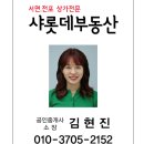 샤롯데부동산공인중개사사무소 이미지