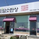 담소식당