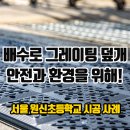 서울원신초등학교 이미지