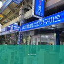 해성가구마트