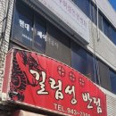 길림반점 이미지