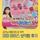 아이스크림 만들기 장난감 고민 중이라면? 공주님 장난감 미미 아이스 보석함 후기