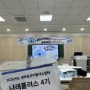 나래기업 | [강원대학교 대학일자리플러스센터] 나래플러스 4기 활동 마무리