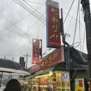 천하장사곱창 | 군산 순돌이곱창 대신 다녀온 '천하장사' 솔직후기