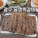 세븐일레븐 광주송정KTX 1호점 | 광주 KTX타기전 필수 코스 송정리역 근처 송정 떡갈비집 방문 후기