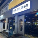 [답십리/전농동 술집] 데이디너 요리주점 치킨 맛집