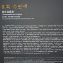 문행당 이미지