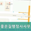 더 좋은길 행정사 사무소 이미지