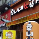 후니네소곱창