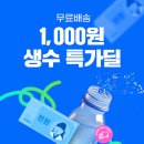 ❌️ssg 생수 천원 무배 (한달미구매대상) 이미지