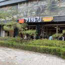 기와집양대창센타 이미지