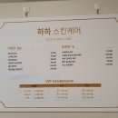 하하 스킨케어 이미지